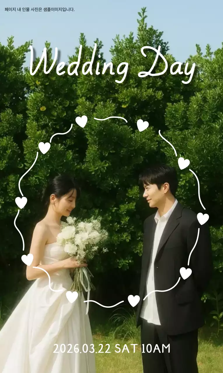 초록 우아한 결혼 기념