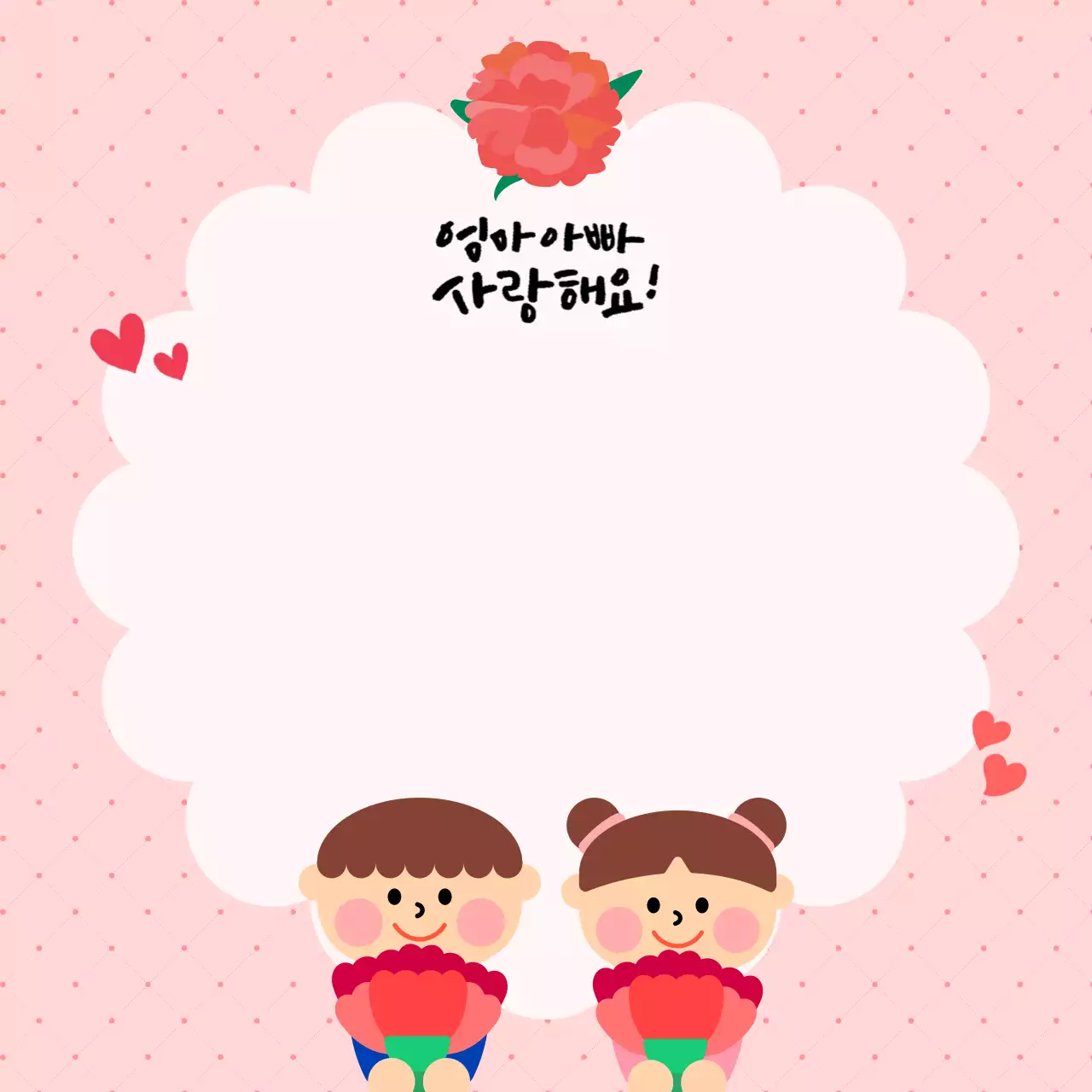 핑크 아기자기한 부모님 사랑 편지