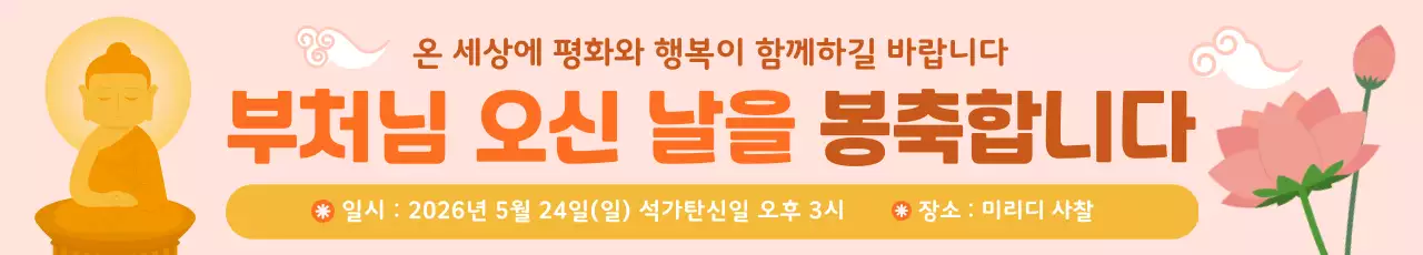 부처님 오신 날 행사 안내