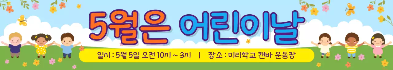 하늘색 아기자기한 어린이날 안내