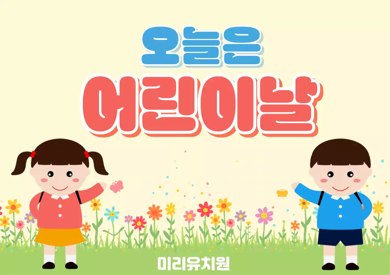 노랑 심플 어린이날 행사