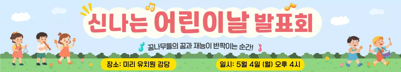 하늘색 깔끔 어린이날 행사