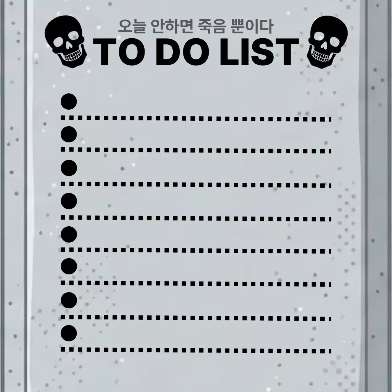 오늘 가기 전에 무조건 해야하는 것들