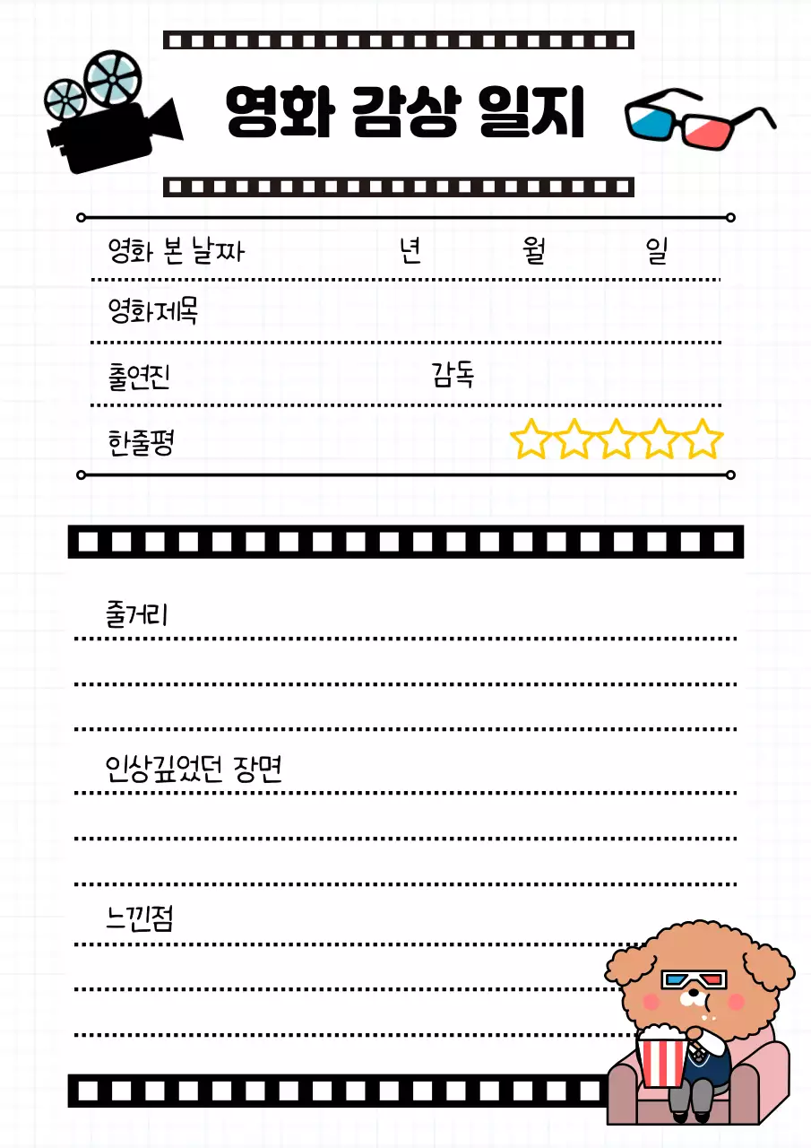 검정 심플 영화 감상 일지 다이어리