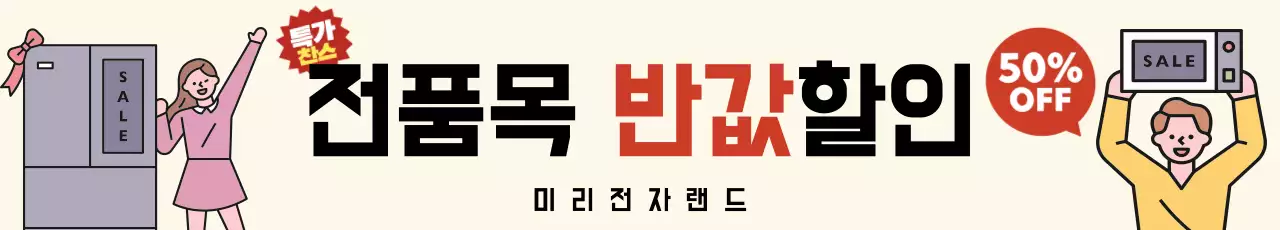 아이보리색 심플 할인 행사 안내