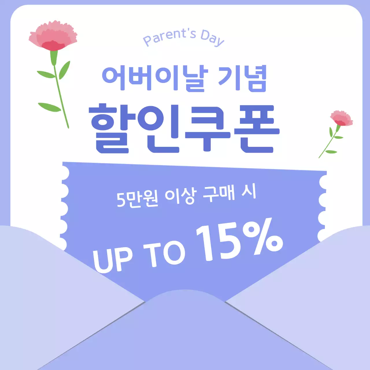 보라배경의 심플한 어버이날 할인 안내