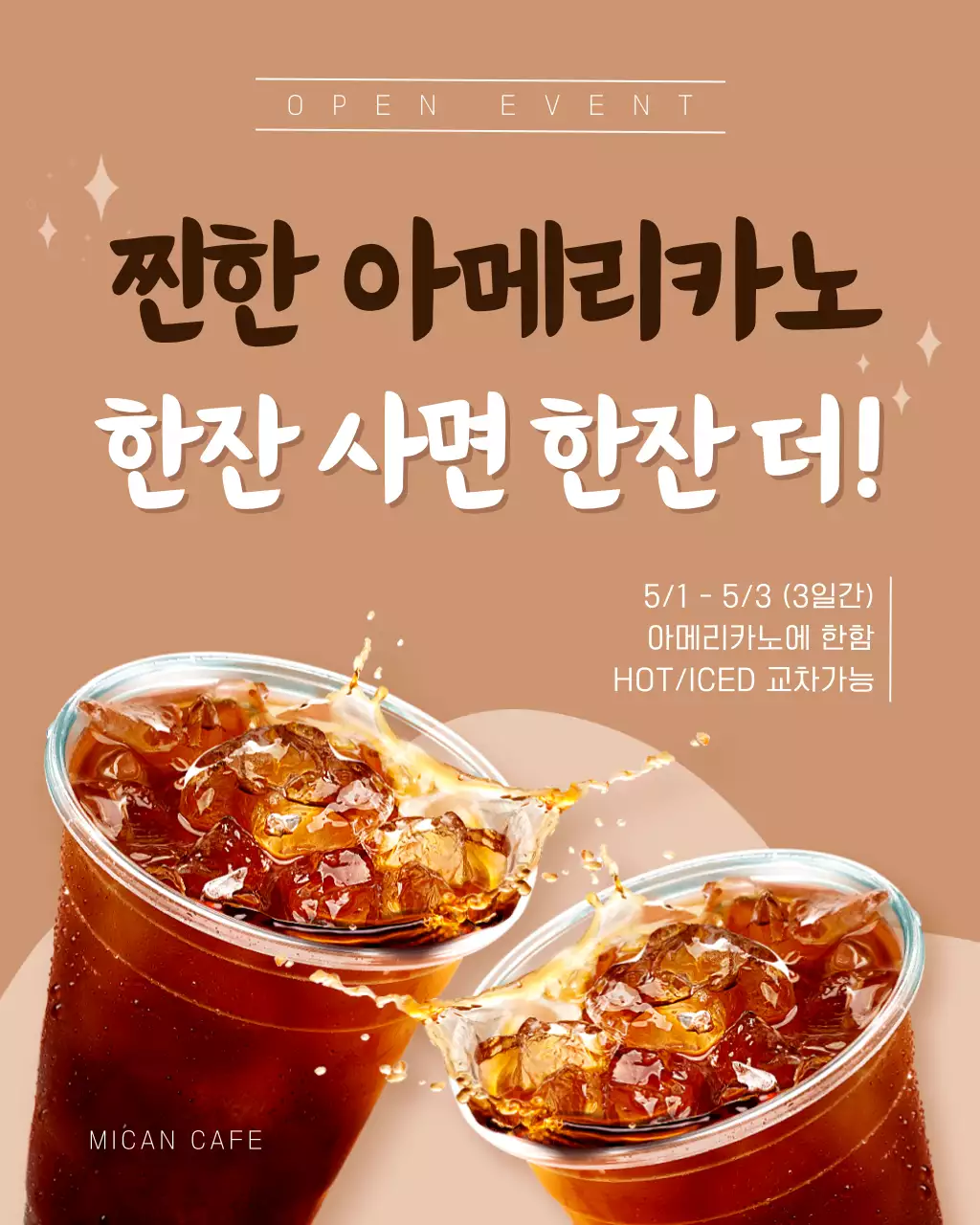 베이지 깔끔 아메리카노 할인 행사