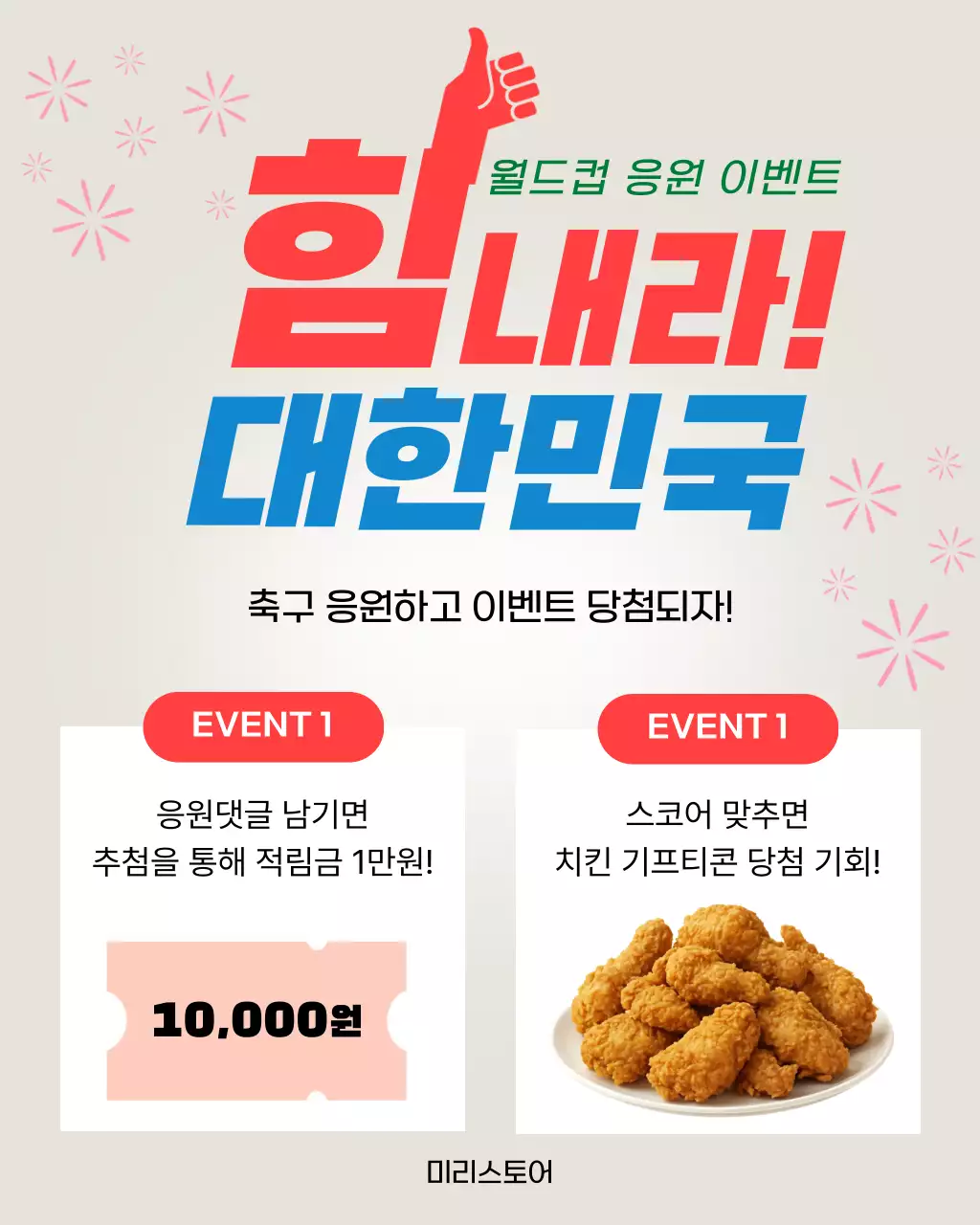 빨강 심플 월드컵 응원 이벤트 홍보