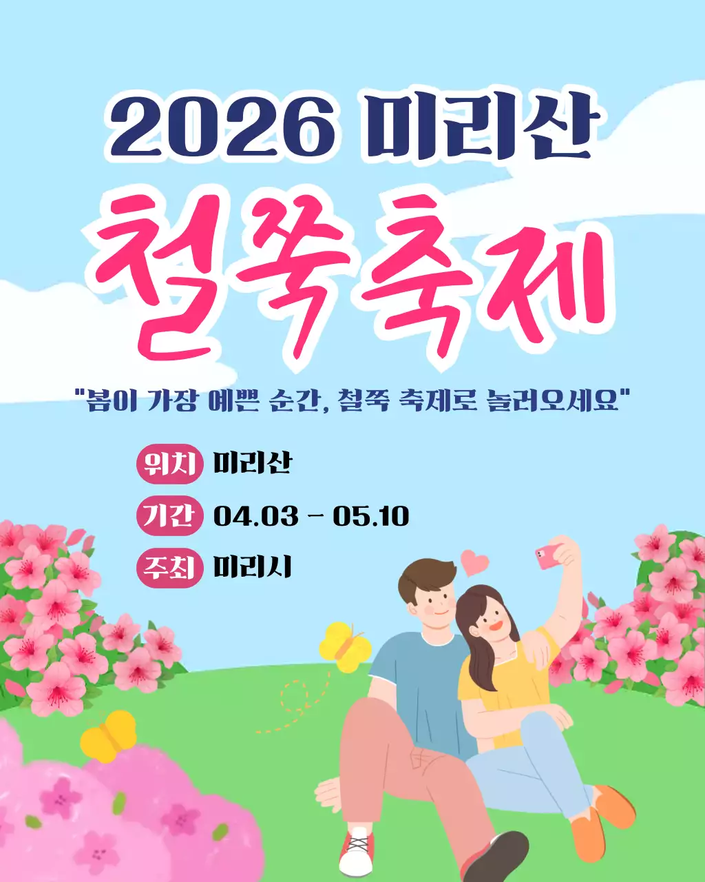 분홍 귀여운 꽃 축제 안내