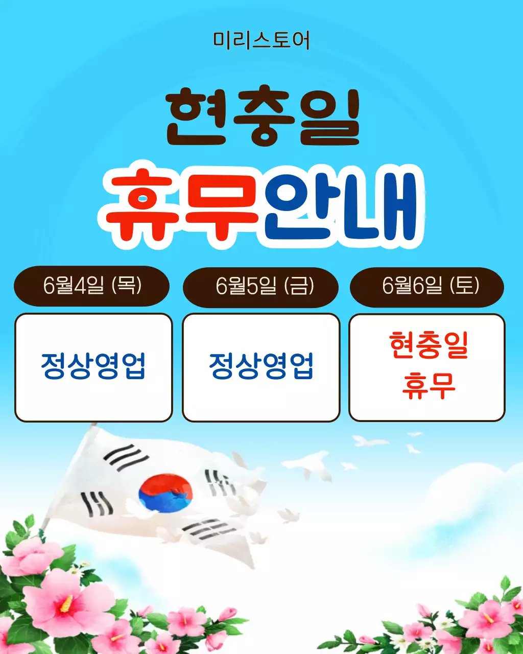 하늘색 깔끔 현충일 휴무 안내