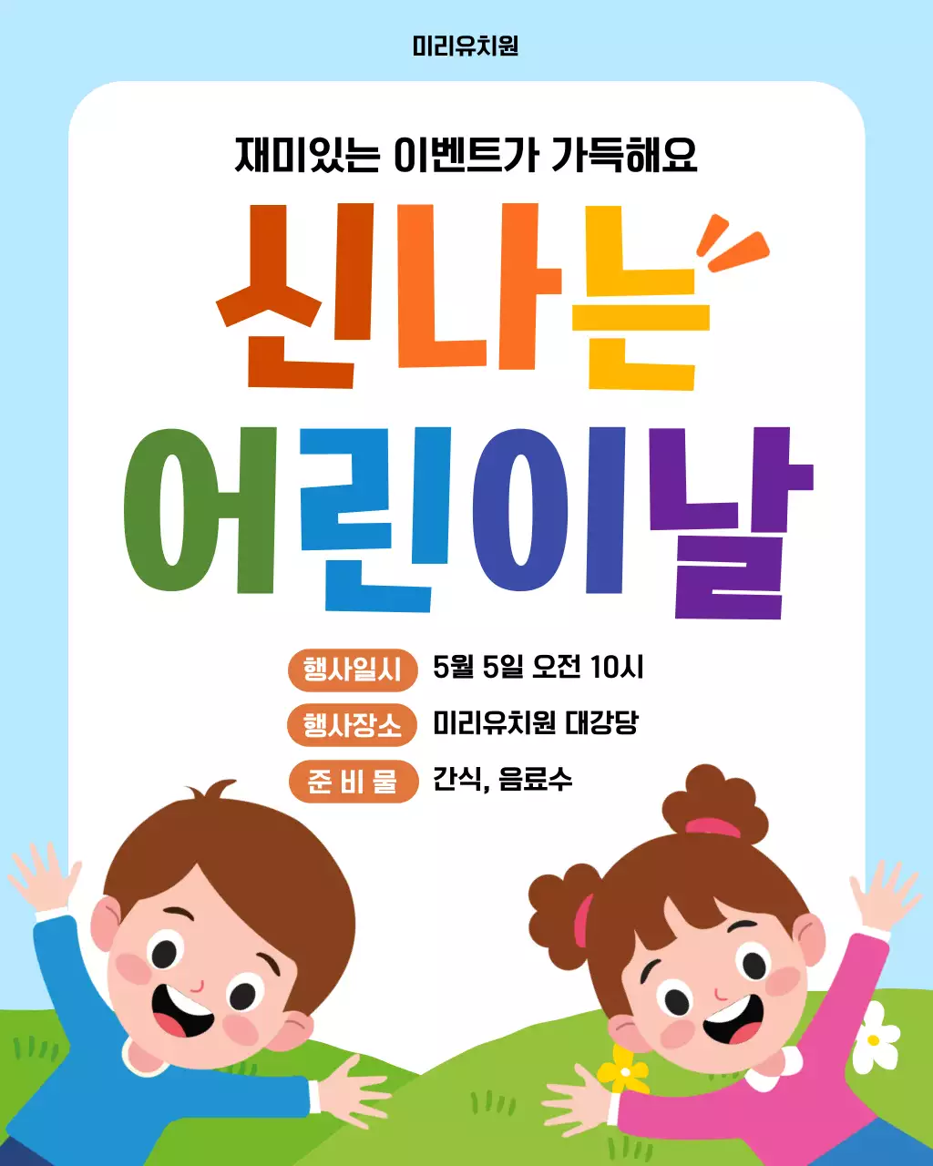 파랑 심플 어린이날 행사