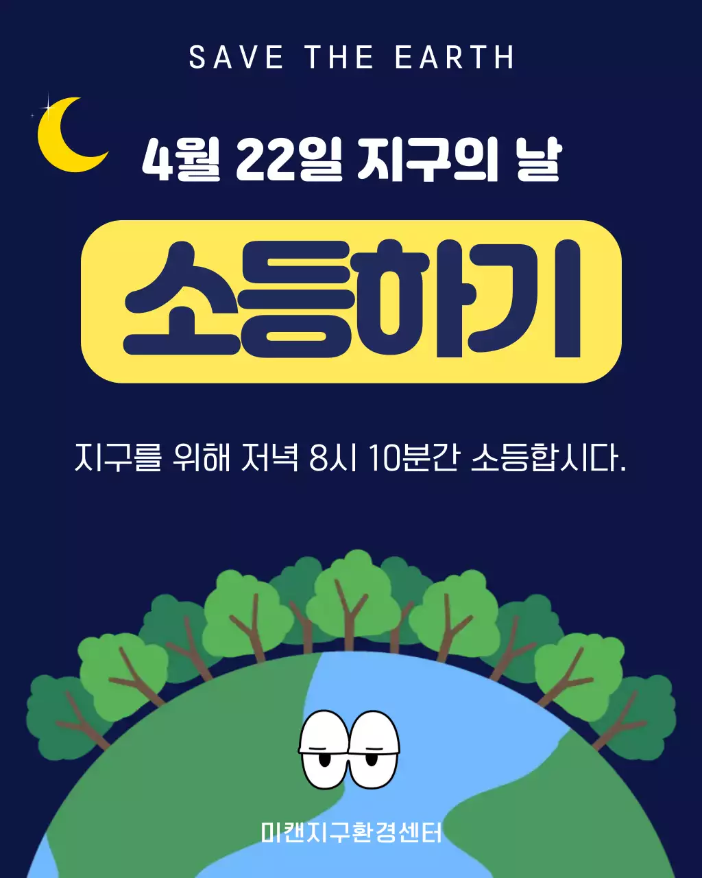 노랑 깔끔 지구의 날 안내