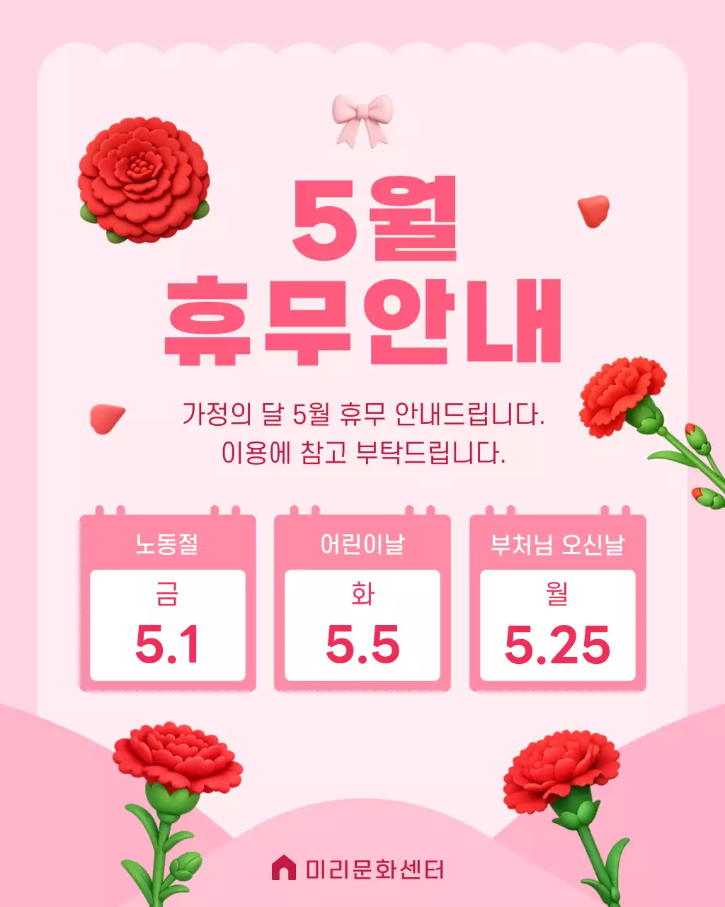 분홍색 깔끔 5월 휴무 안내