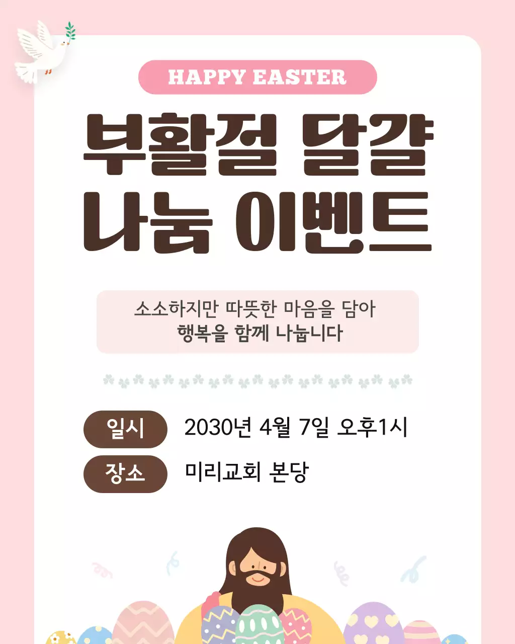 분홍색 깔끔 부활절 나눔 이벤트