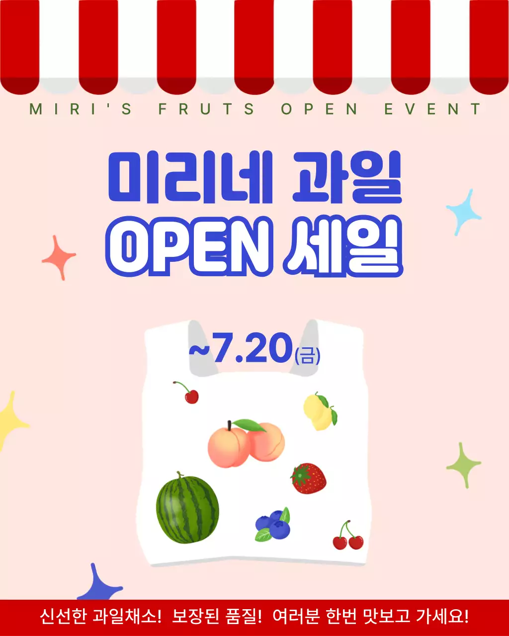 빨강 심플 과일 세일 홍보