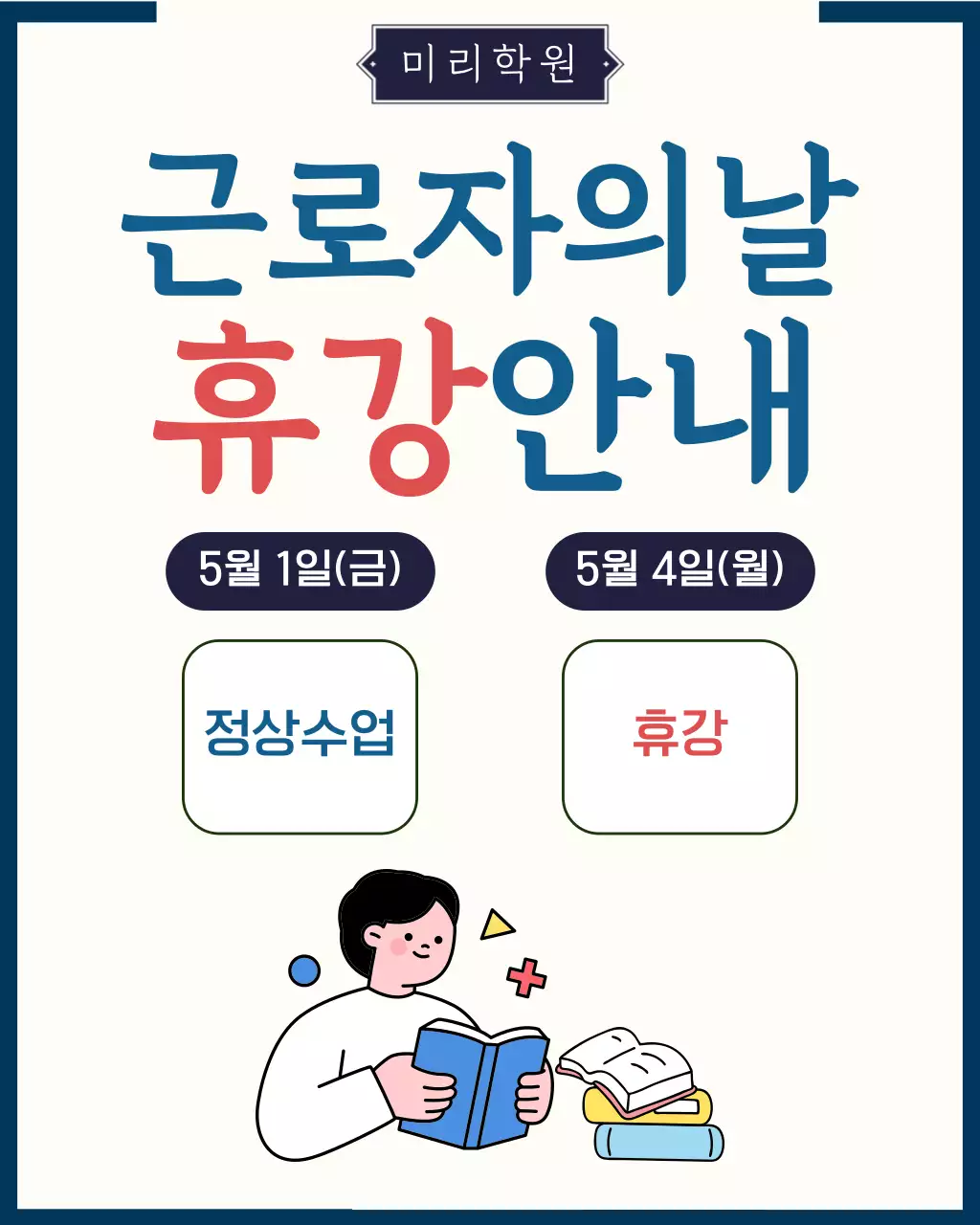 남색 심플한 학원 근로자의날휴무 안내