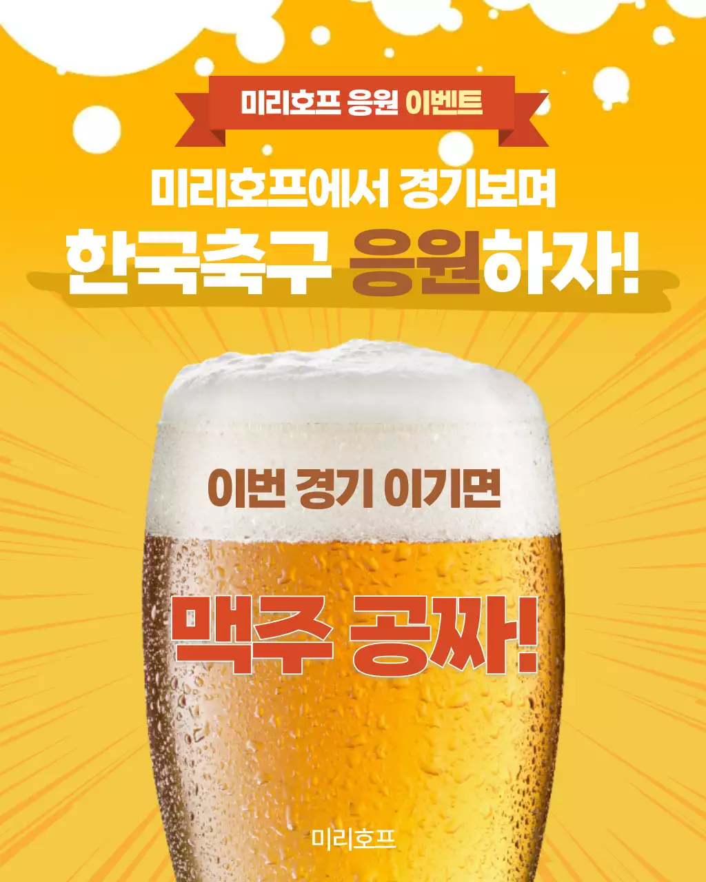 노랑 심플 한국축구 이벤트