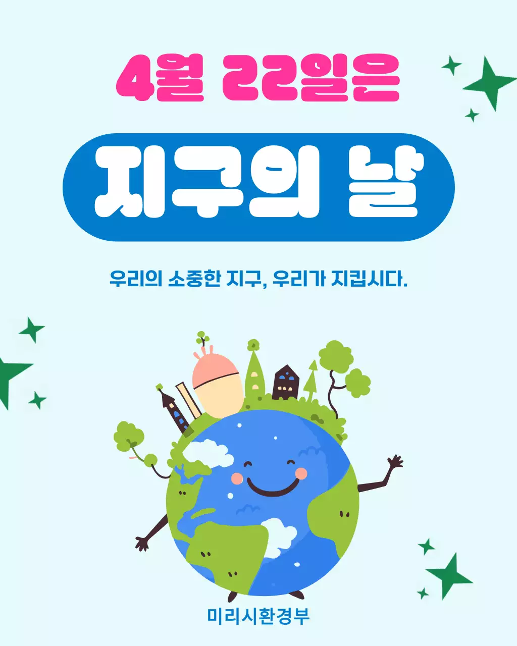 하늘색 깔끔 지구의 날 행사