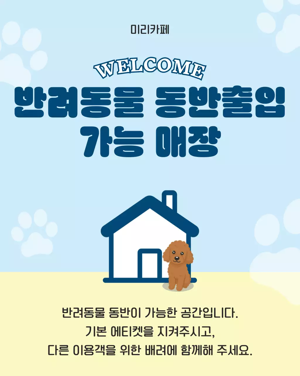 하늘색 깔끔 반려동물 동반출입 안내