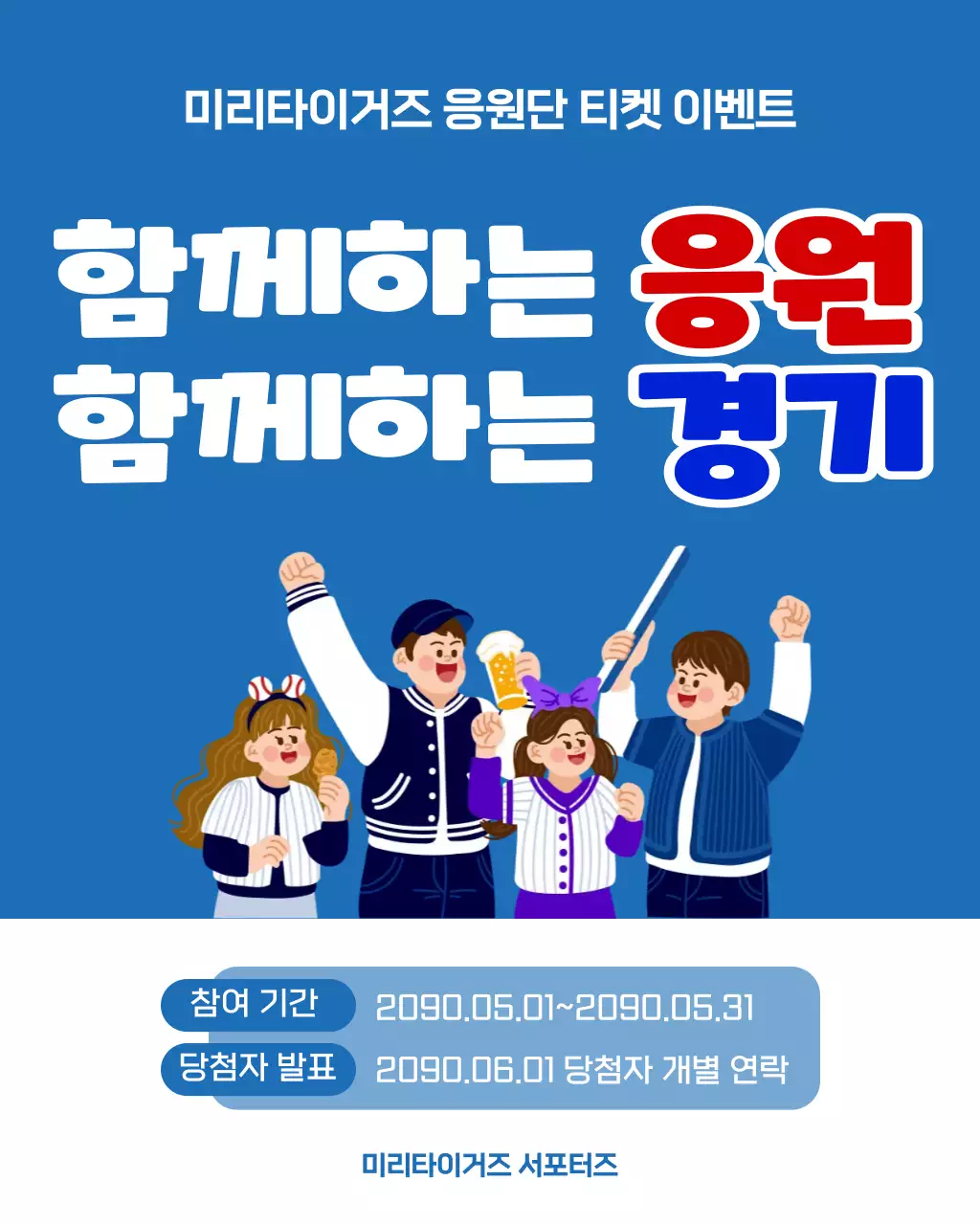 파란색 모던 스포츠 경기 홍보