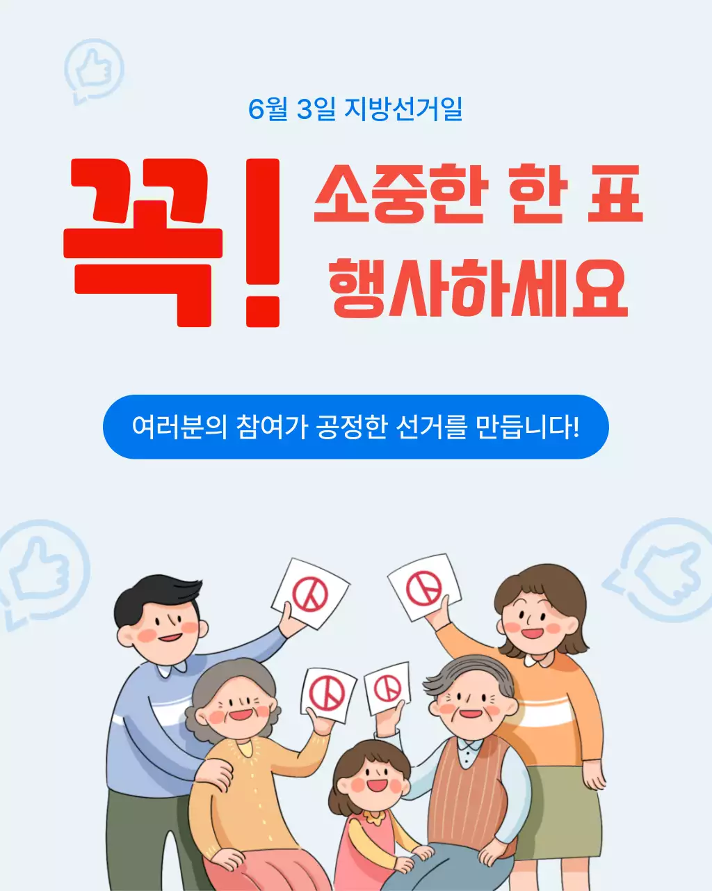 파랑 심플 지방선거 안내