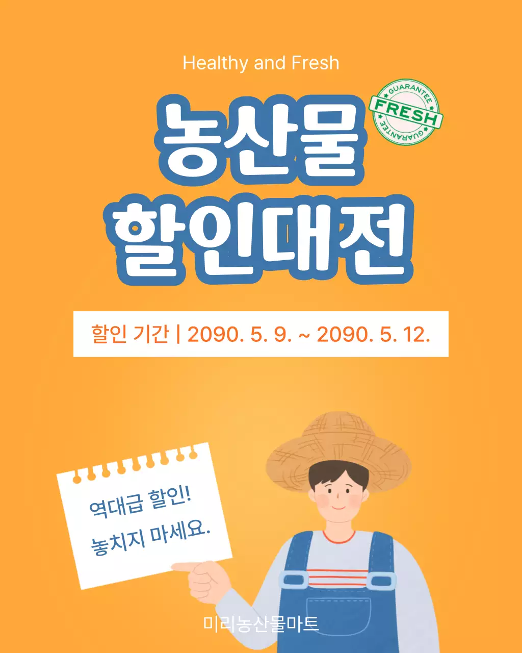 주황 심플 농산물 할인 행사
