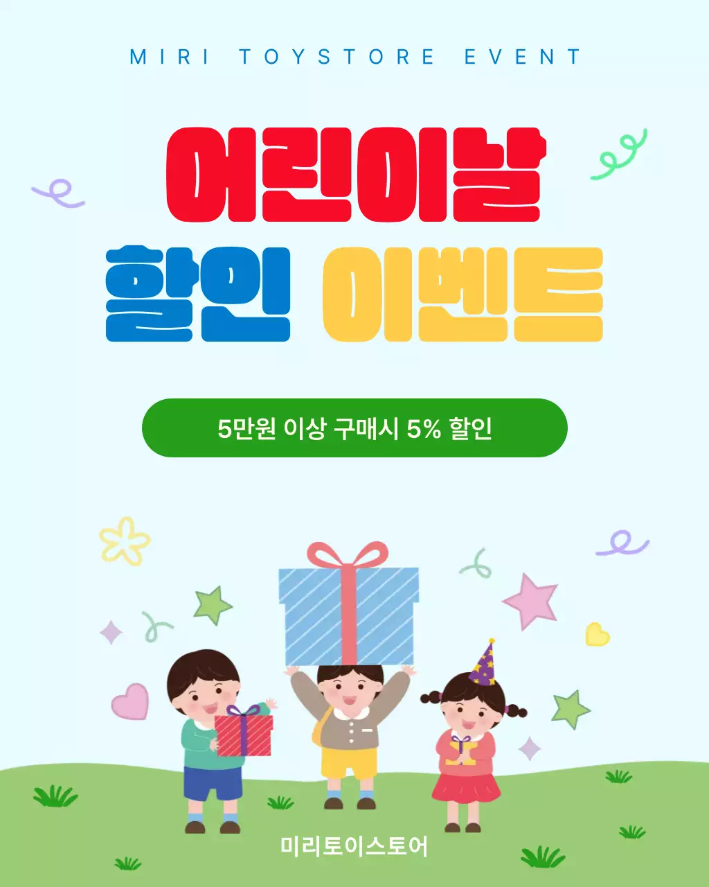 파랑 미니멀 어린이날 할인 행사