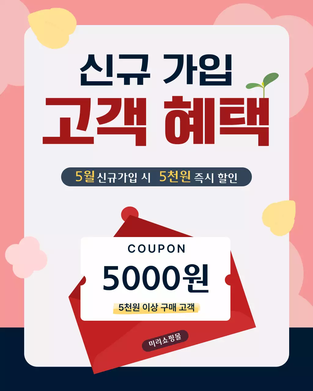 핑크 심플 신규가입 할인 안내