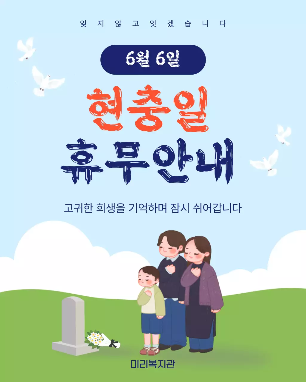 하늘색 깔끔 현충일 휴무 안내