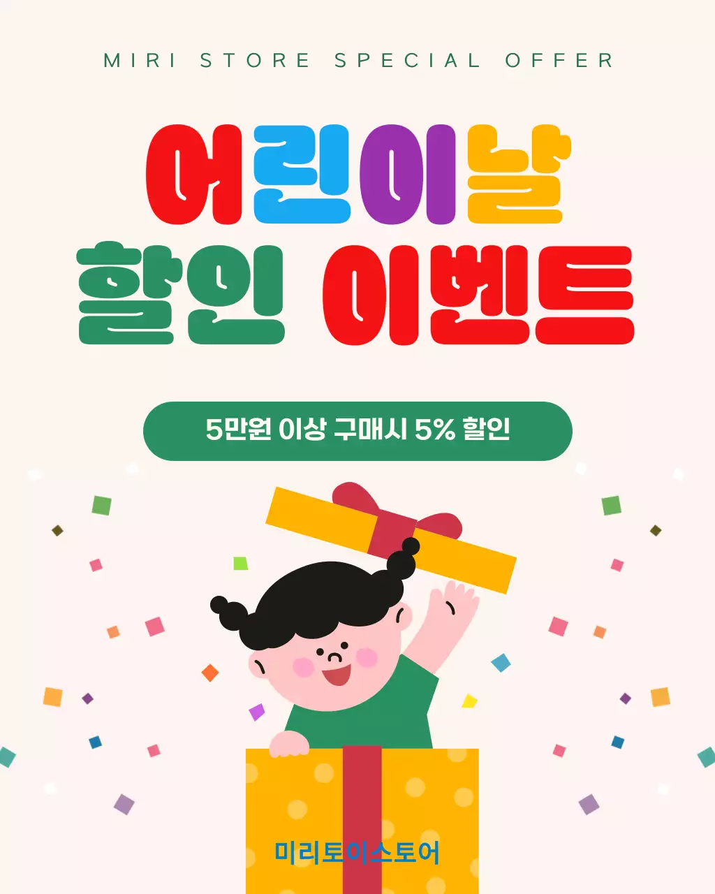 빨강 심플 어린이날 할인