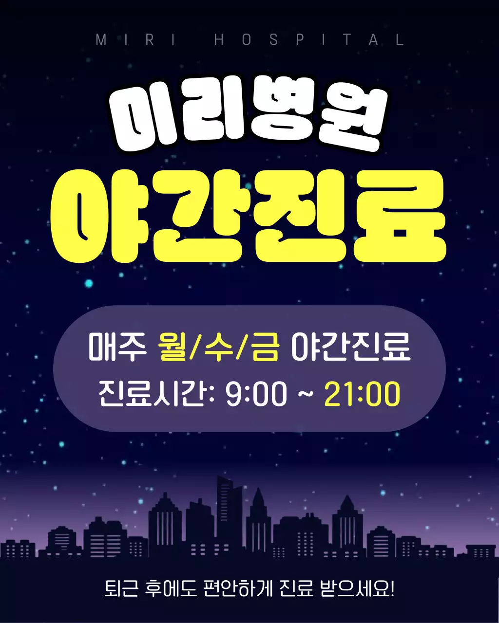 남색 노랑 아기자기한 병원 진료 안내