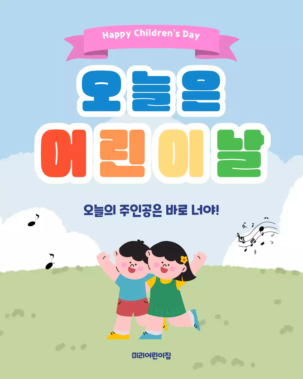 파랑 심플 어린이날 기념