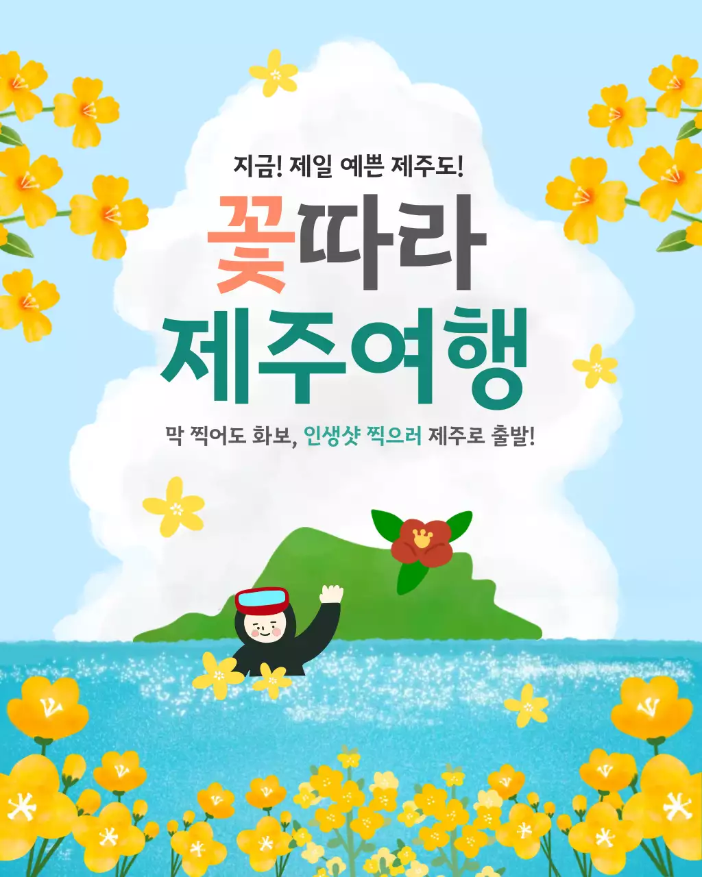 파랑 심플 제주여행 안내