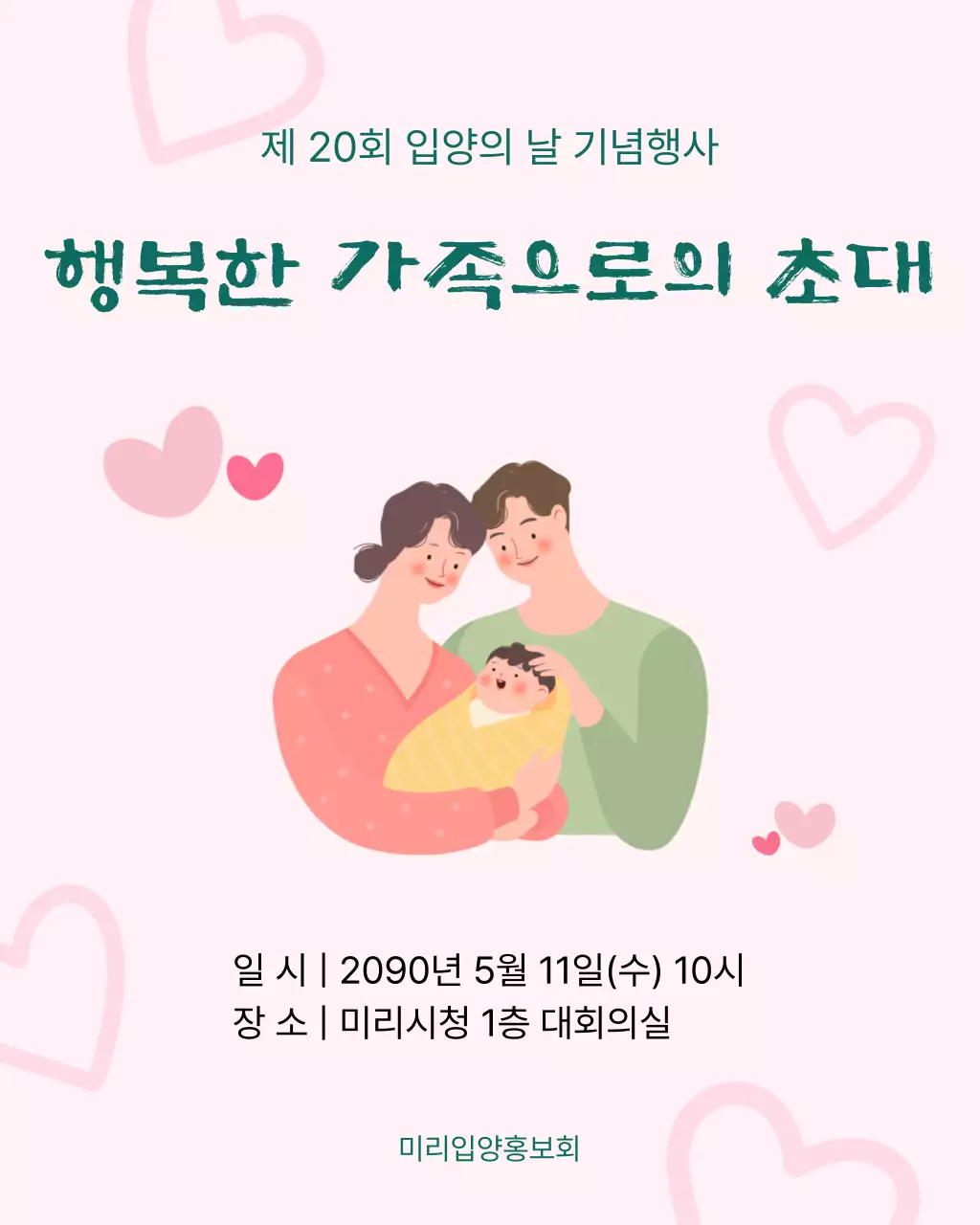 핑크 아기자기한 입양의 날 기념