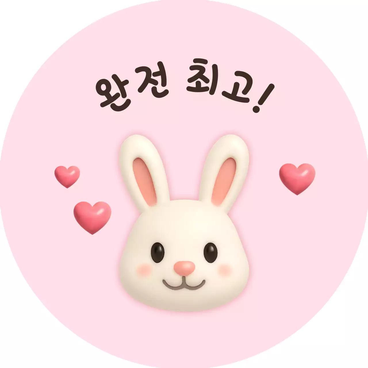 핑크 아기자기한 응원