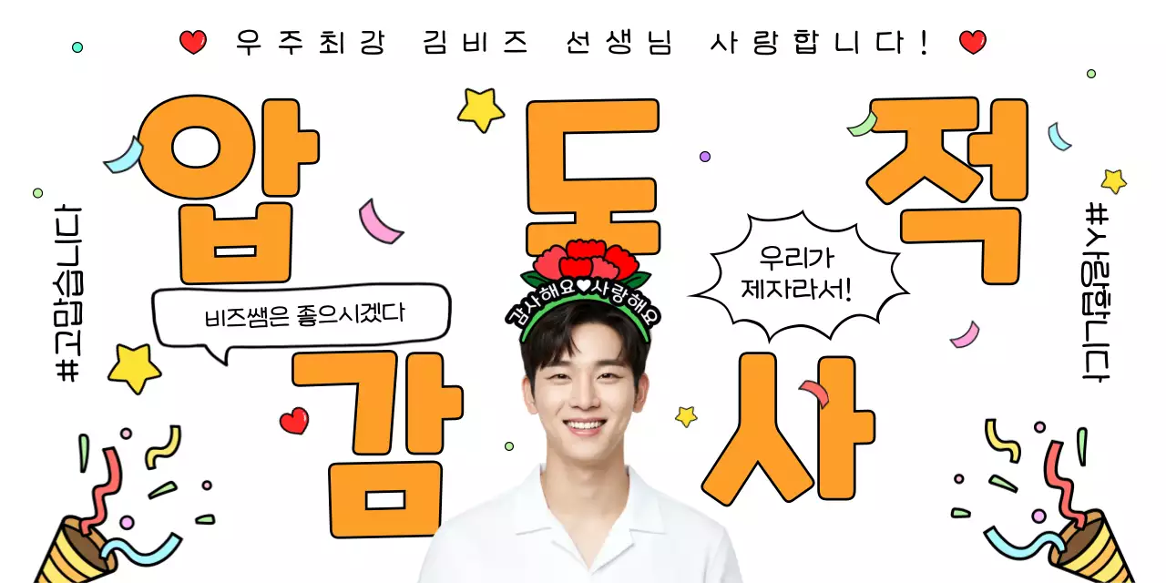 주황 심플 스승의날 이벤트