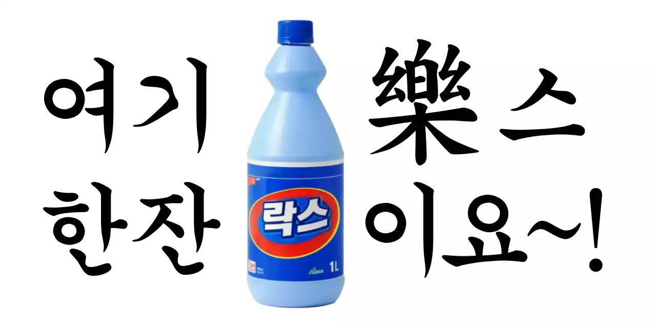 파랑 심플 세정제 광고