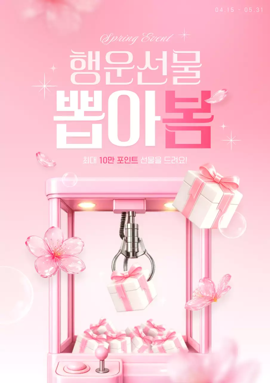 핑크색 로맨틱한 느낌의 행운선물 혜택