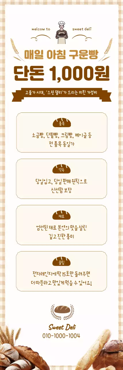 갈색 깔끔 구운빵 홍보