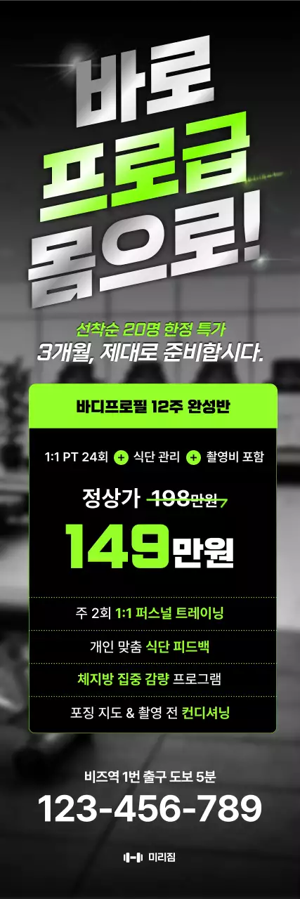 연두 미니멀 피트니스 프로그램 홍보