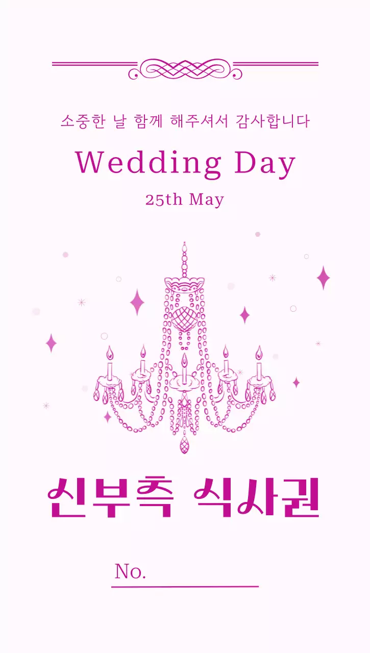 분홍민트 심플 결혼식 초대장