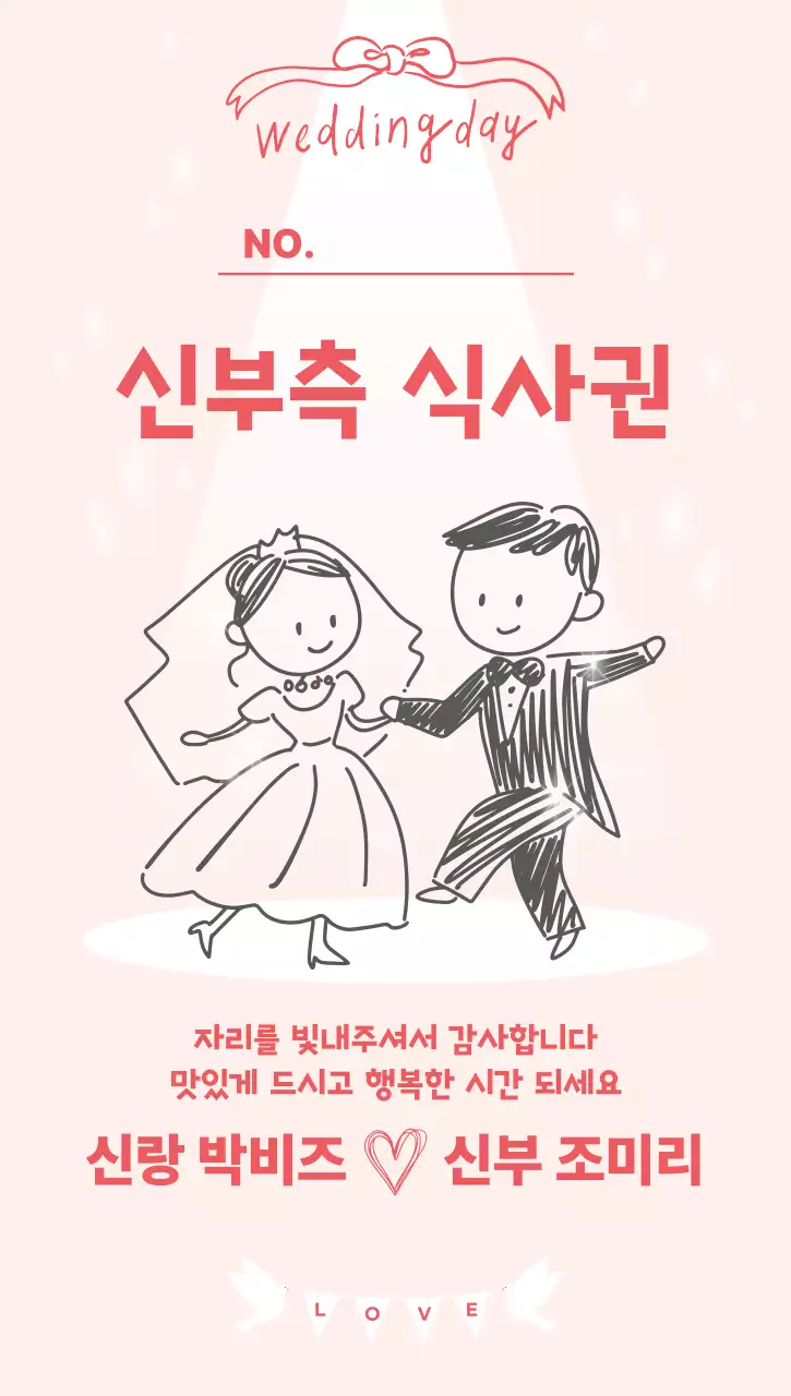 핑크 아기자기한 결혼식 식사권 안내