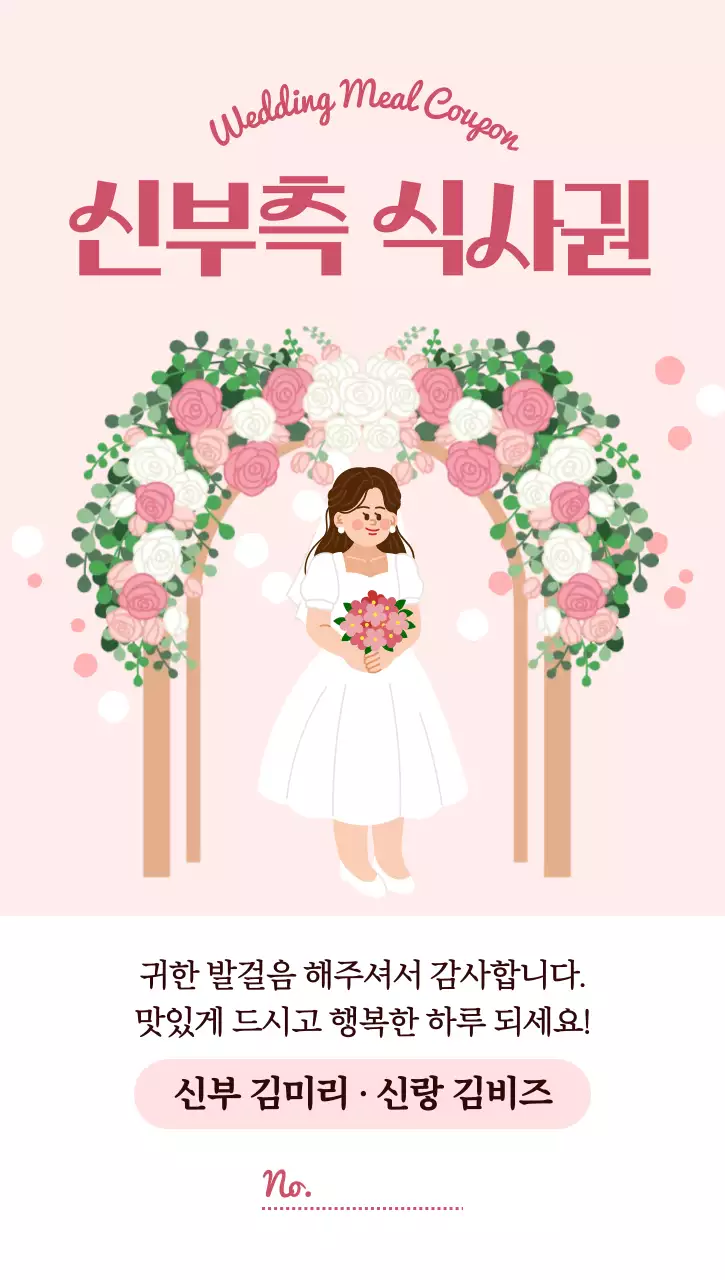 핑크 아기자기한 결혼 웨딩 안내