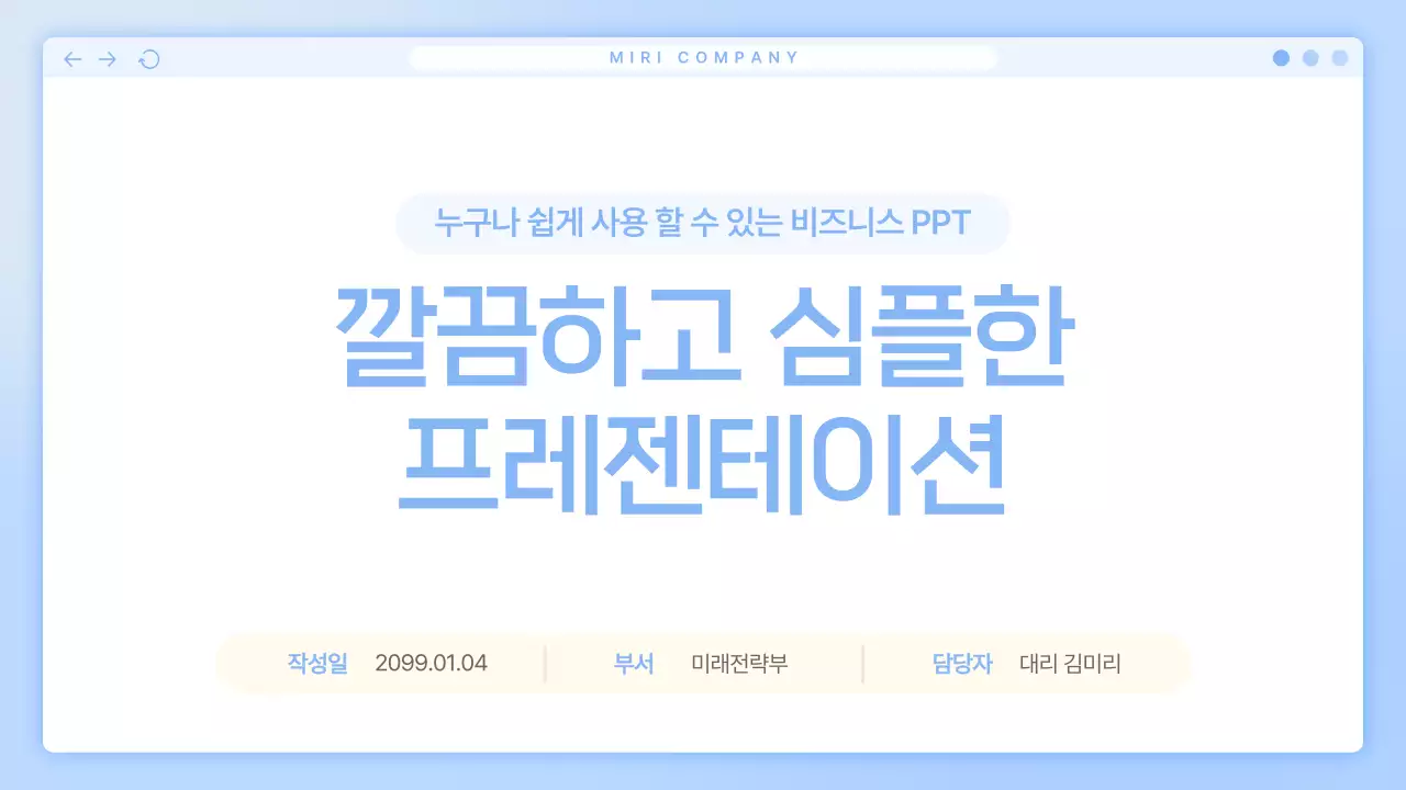 파랑 심플 비즈니스 콘텐츠 안내