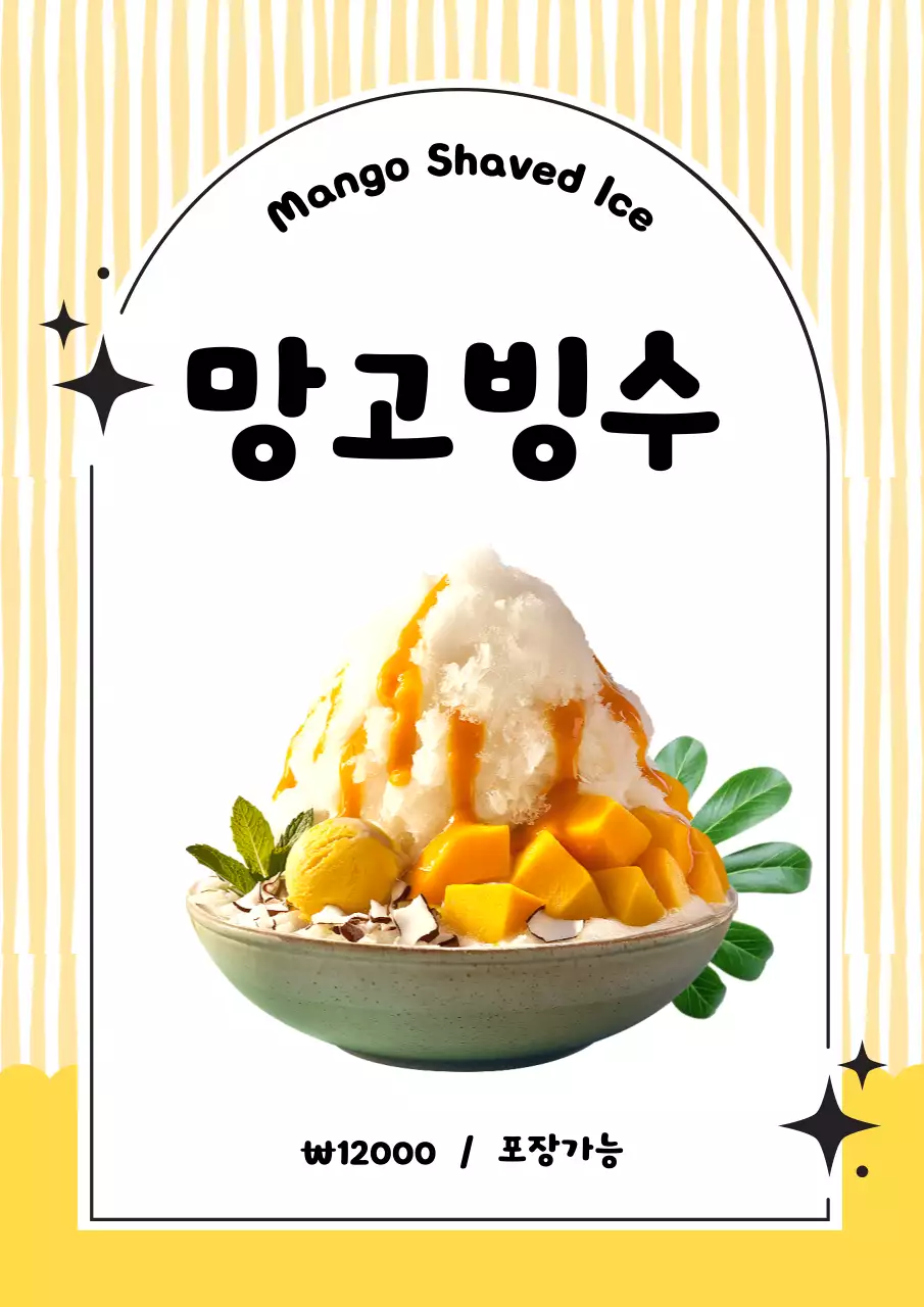 노랑 심플 망고빙수 메뉴 홍보
