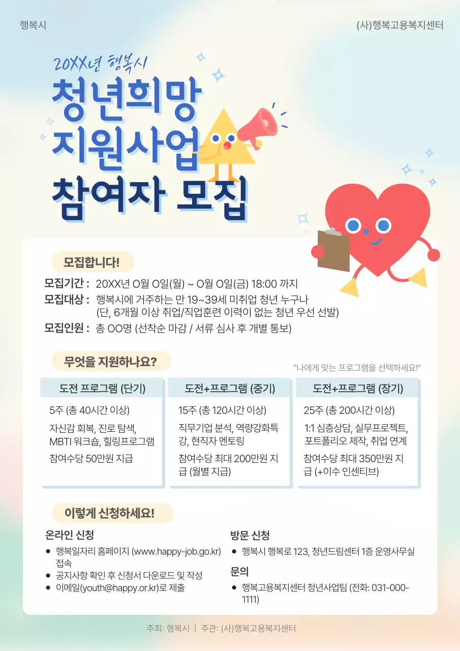 하늘색 깔끔 청년 프로그램 모집 안내