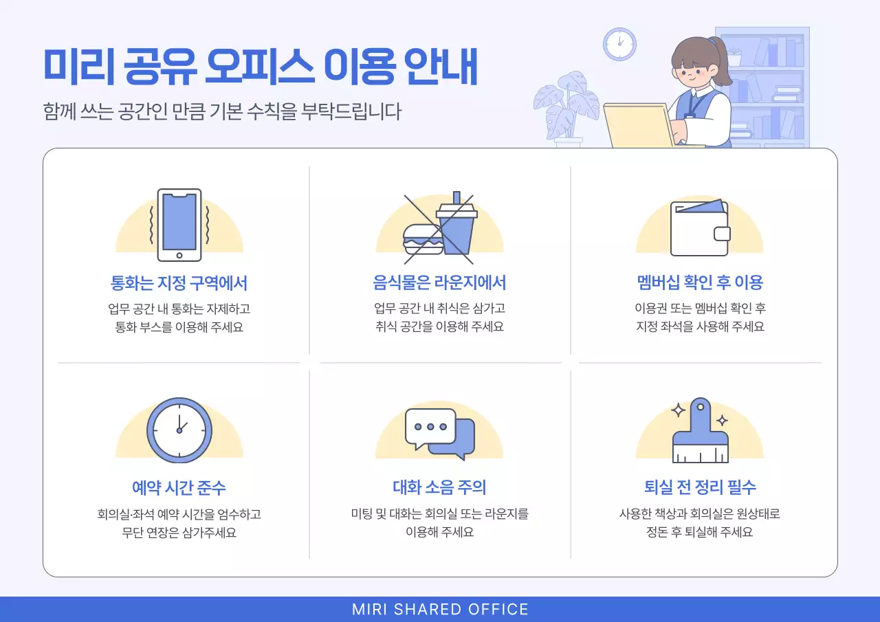 파랑 깔끔 공유 오피스 안내