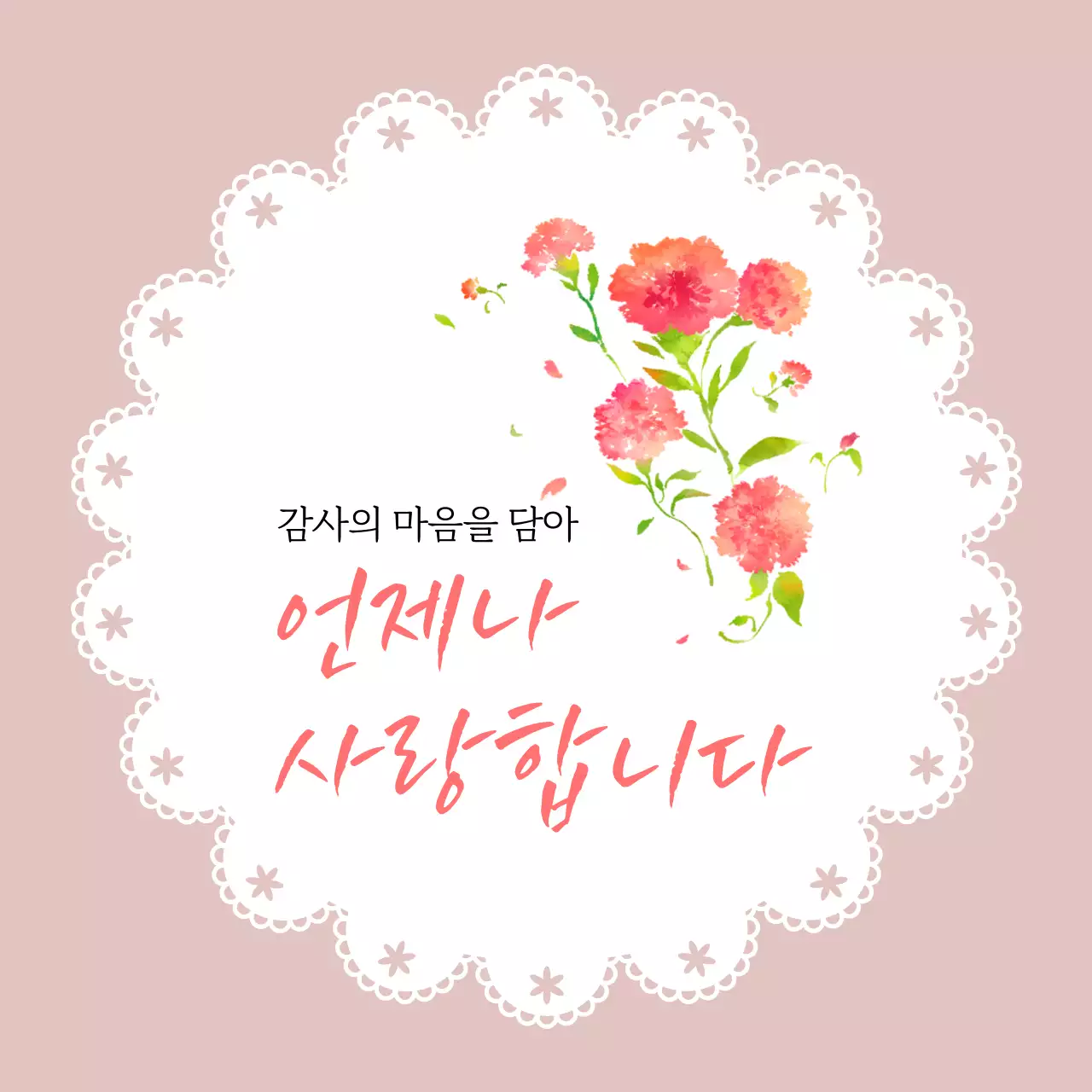 베이지색  심플 가정의 달 감사 인사