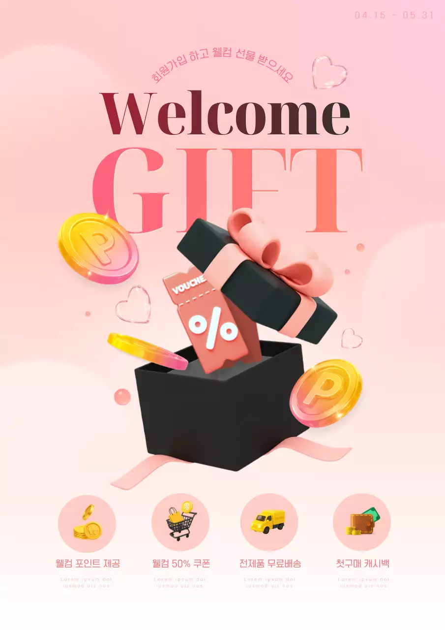 핑크색 로맨틱한 회원가입 혜택 안내