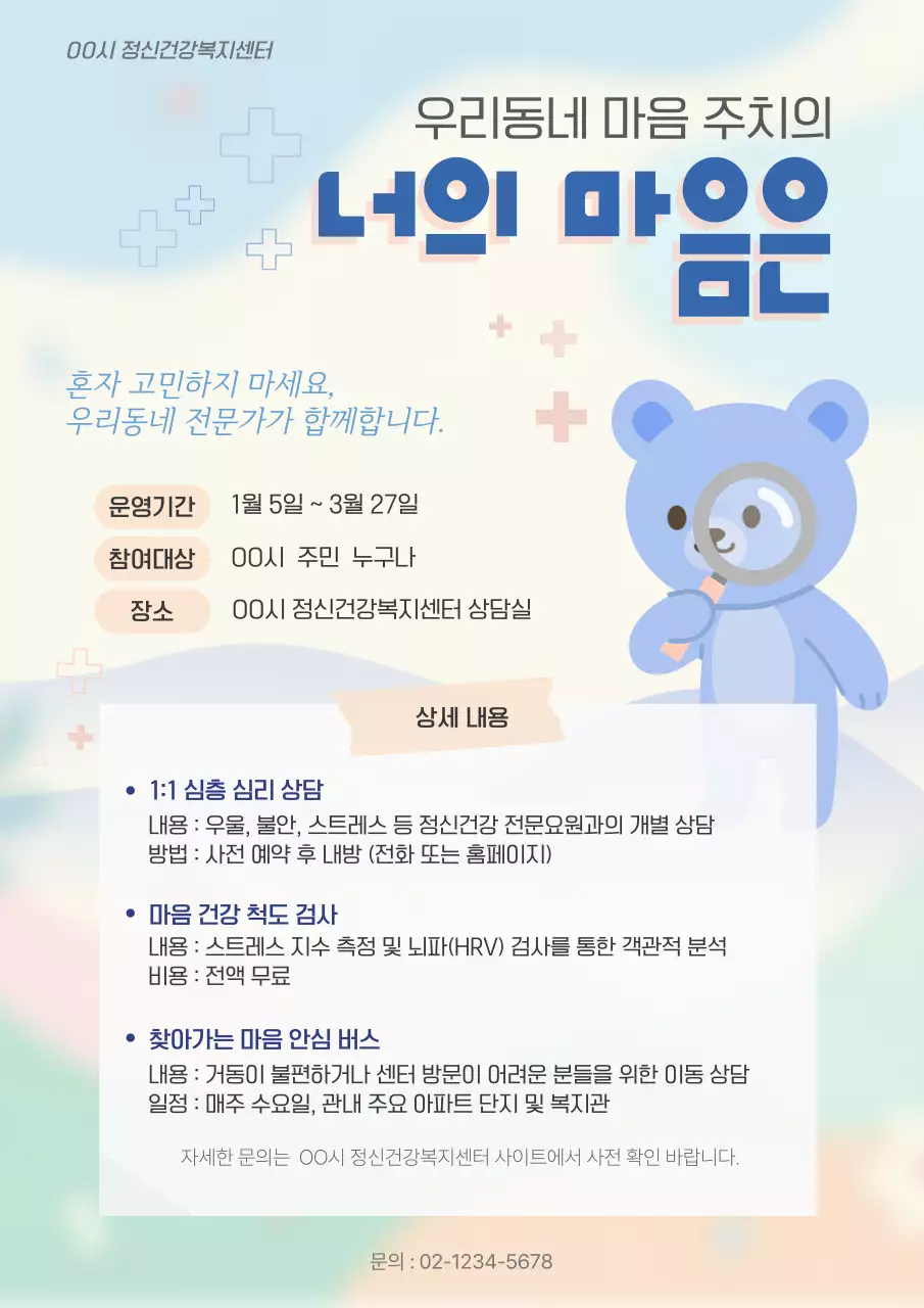 하늘색 깔끔  정신건강 심리 상담 프로그램 안내